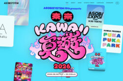 東京KAWAII夏遊2026｜新しいKAWAIIがみつかる夏