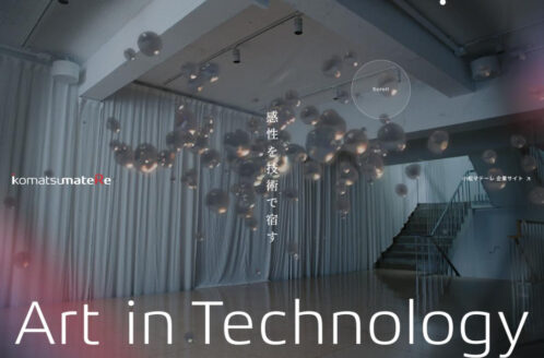 Art in Technology | 小松マテーレ | 企業サイト・事務所・ビジネスのWebデザイン