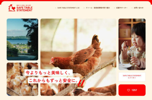SAFE TABLE STATEMENT | 食品・飲料のWebデザイン