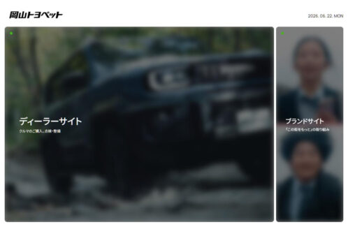 岡山トヨペット | 自動車・バイク・自転車のWebデザイン