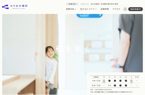 もりおか眼科 | 病院・医療・薬品のWebデザイン