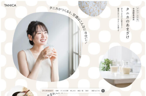 タニカのあまざけ | 食品・飲料のWebデザイン