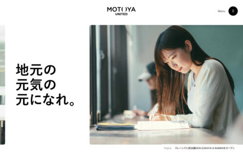 モトヤユナイテッド株式会社 | 企業サイト・事務所・ビジネスのWebデザイン