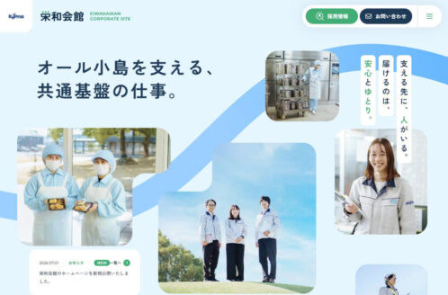 栄和会館 | 小島グループ | 企業サイト・事務所・ビジネスのWebデザイン