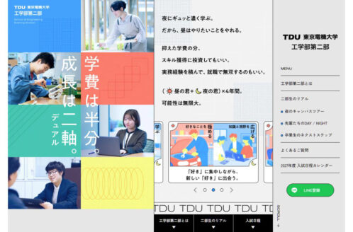 学費は半分。成長は二軸（デュアル）。東京電機大学 工学部第二部 | 東京電機大学 | 学校・教育のWebデザイン