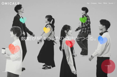 株式会社オミカレ | 企業サイト・事務所・ビジネスのWebデザイン