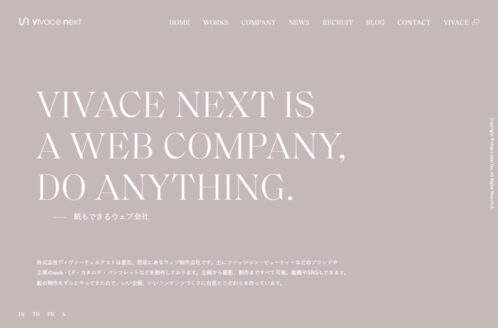 vivace next | デザイン事務所・制作会社のWebデザイン