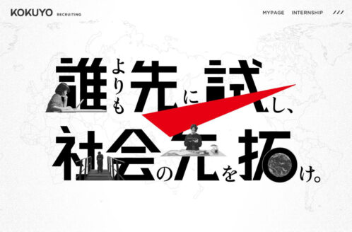 コクヨ 新卒採用サイト | KOKUYO RECRUITING | 採用サイト・転職・求人のWebデザイン