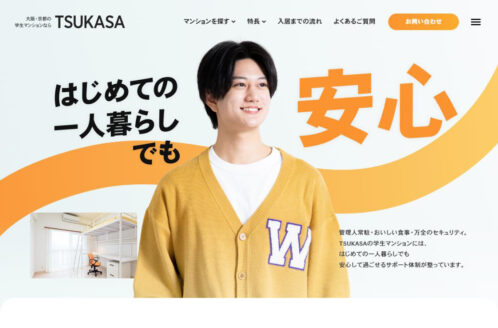 TSUKASA | 建築・住宅・不動産・オフィスのWebデザイン