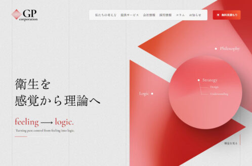 株式会社ジーピーコーポレーション | 企業サイト・事務所・ビジネスのWebデザイン