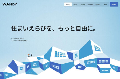 WANDY – 住まいえらびを、もっと自由に | 企業サイト・事務所・ビジネスのWebデザイン