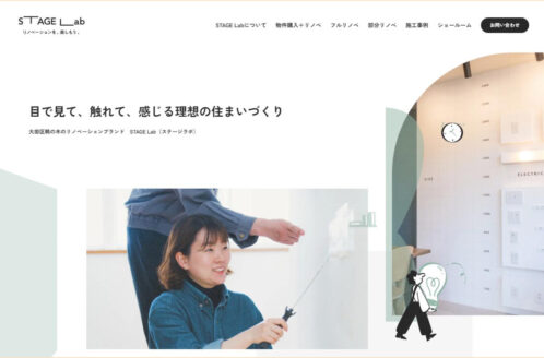 住宅リノベーションのSTAGE Lab – 大田区鵜の木 | 建築・住宅・不動産・オフィスのWebデザイン