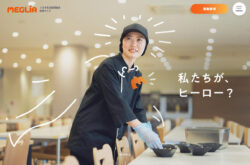 MEGLiA（トヨタ生活協同組合）| 採用情報