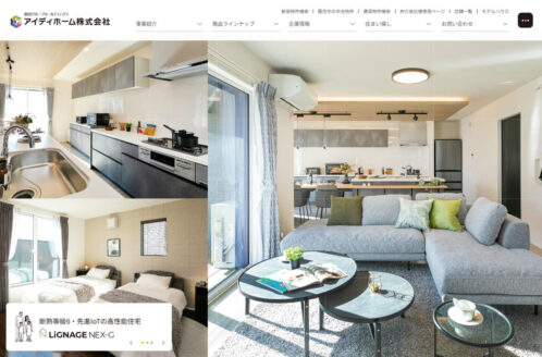 アイディホーム株式会社 | 建築・住宅・不動産・オフィスのWebデザイン