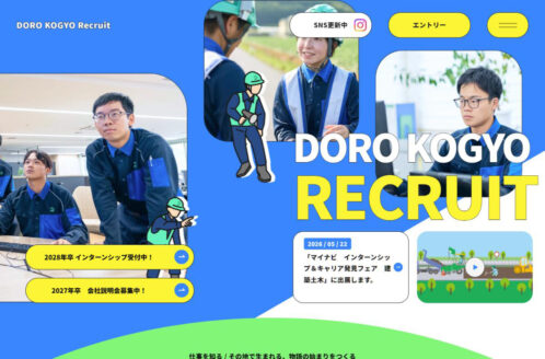 道路工業株式会社 | 採用サイト | 採用サイト・転職・求人のWebデザイン