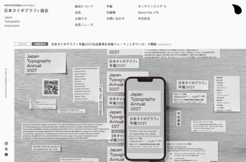 NPO法人 日本タイポグラフィ協会 | アート・デザイン・展覧会のWebデザイン