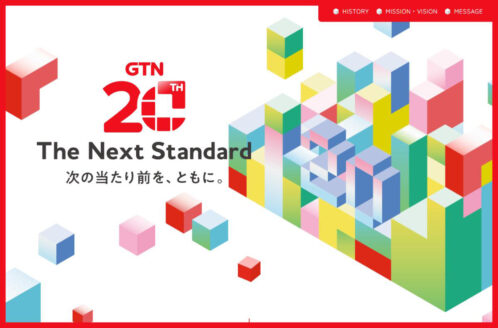 GTN20周年特設サイト | 企業サイト・事務所・ビジネスのWebデザイン