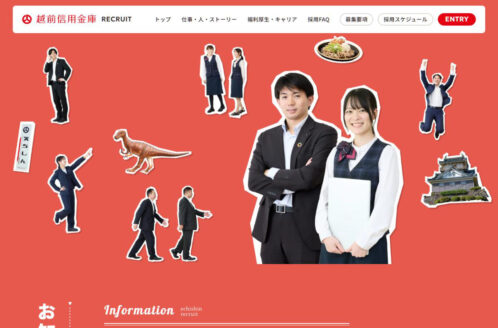 越前信用金庫 | 採用サイト | 採用サイト・転職・求人のWebデザイン