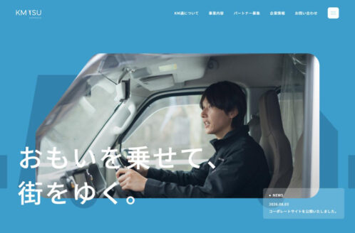 合同会社KM通 | 企業サイト・事務所・ビジネスのWebデザイン