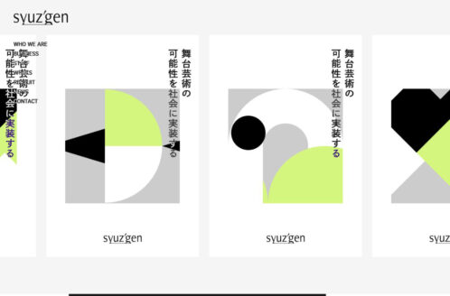 syuz'gen | 企業サイト・事務所・ビジネスのWebデザイン