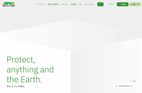 発泡スチロール協会(JEPSA) | 企業サイト・事務所・ビジネスのWebデザイン