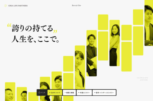 ”誇りの持てる”人生を、ここで。 | クレア・ライフ・パートナーズ | 採用サイト・転職・求人のWebデザイン