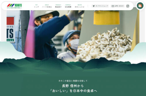 株式会社ハーツ | 企業サイト・事務所・ビジネスのWebデザイン