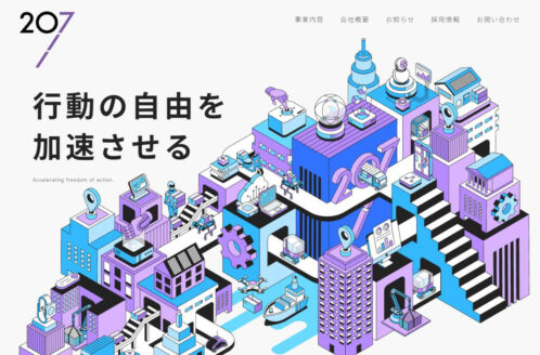 207株式会社(ニーマルナナ) | 企業サイト・事務所・ビジネスのWebデザイン