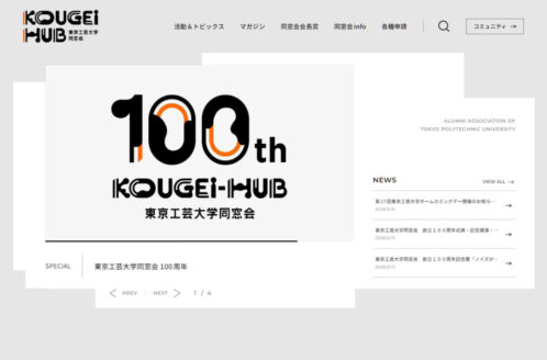 KOUGEI-HUB|東京工芸大学同窓会 | 学校・教育のWebデザイン