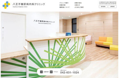 八王子糖尿病内科クリニック | 病院・医療・薬品のWebデザイン