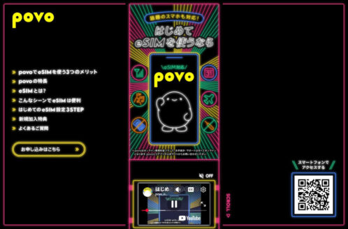 はじめてeSIMを使うならpovo | povo2.0 | 家電・PC・モバイルのWebデザイン