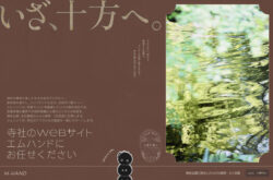 いざ、十方へ。神社仏閣のWeb制作・DX支援 ｜ エムハンド
